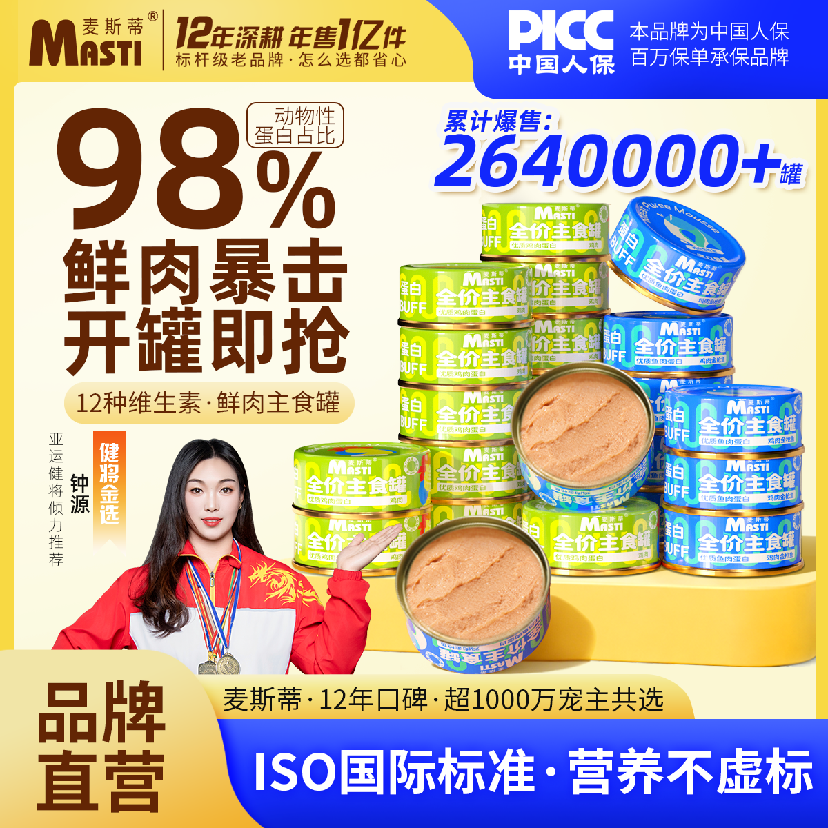麦斯蒂鲜肉主食罐猫罐头整箱成幼猫增肥猫饭补水猫咪湿粮猫零食