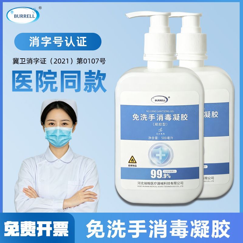 抑菌免洗手消毒含酒精消毒凝胶医用家用儿童医院同款免费开票包邮
