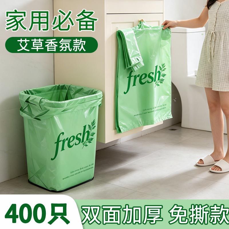 【艾草清香】垃圾袋子加厚手提式家庭用厨房