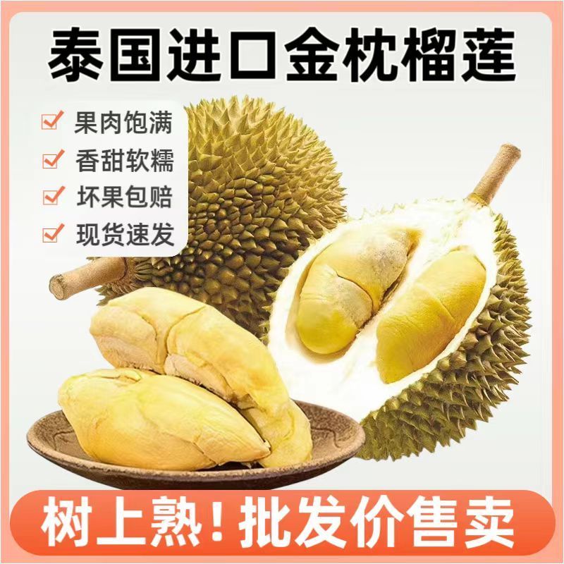 【精品榴莲】泰国进口金枕榴莲整个批发鲜果带壳热带水果