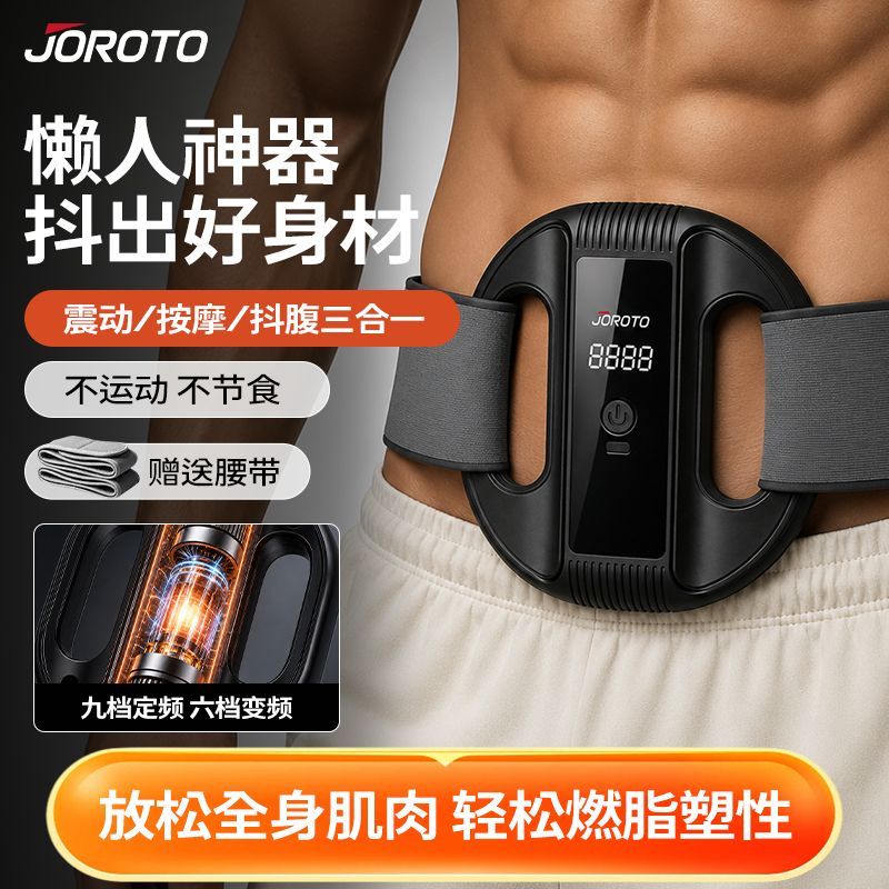美国JOROTO捷瑞特筋膜环加热揉腹仪甩脂机懒人锻炼健腹运动筋膜枪