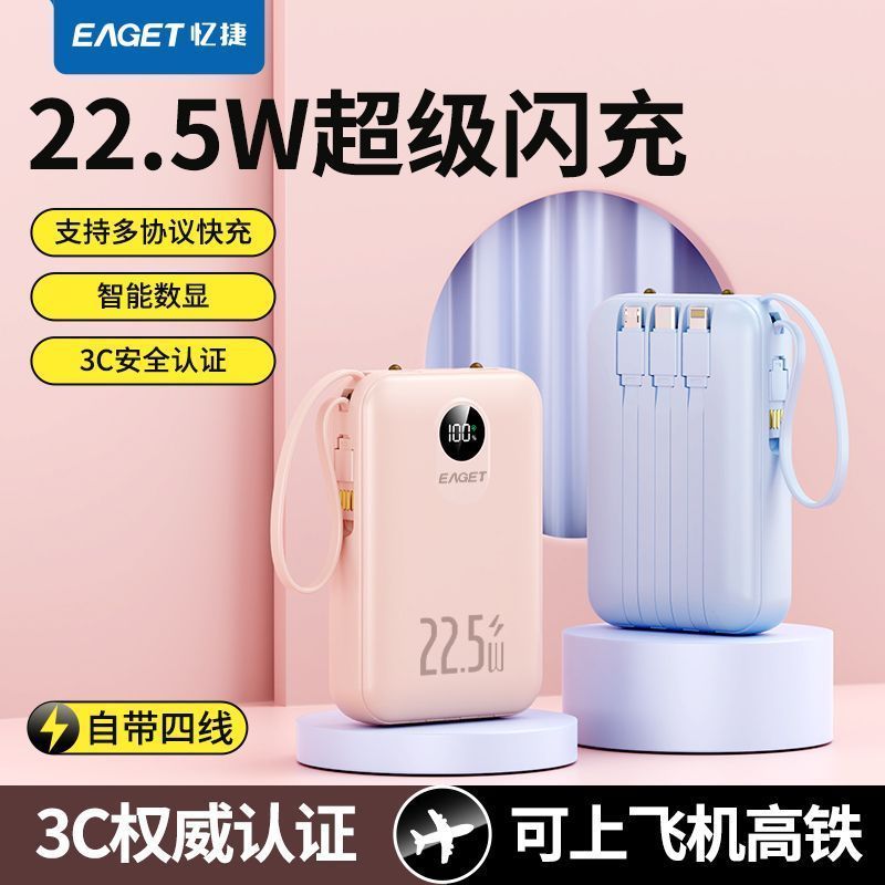 忆捷20000毫安充电宝【3C认证】自带线22.5W超级快充可上飞机高铁