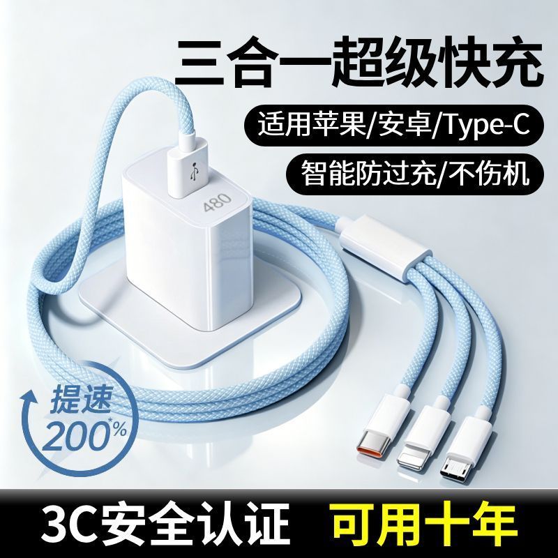 适用华为苹果小米手机三合一快充线100W超级快充一拖三数据线车载