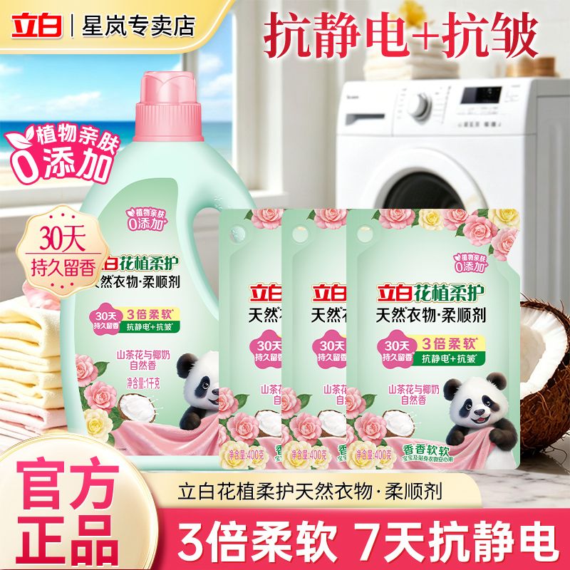 立白柔顺剂花植柔护衣物柔顺剂防静电柔软抗皱孕妇宝宝衣服护理剂 图片 2