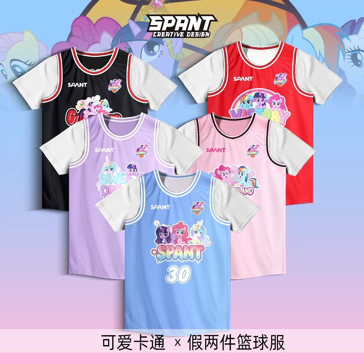 篮球服定制卡通小马宝莉球服学生队服假两件球衣训练服数码印背心