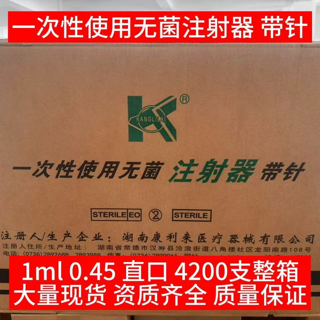 康利来整箱批发一次性无菌注射器无菌注射器带针整箱医用同款