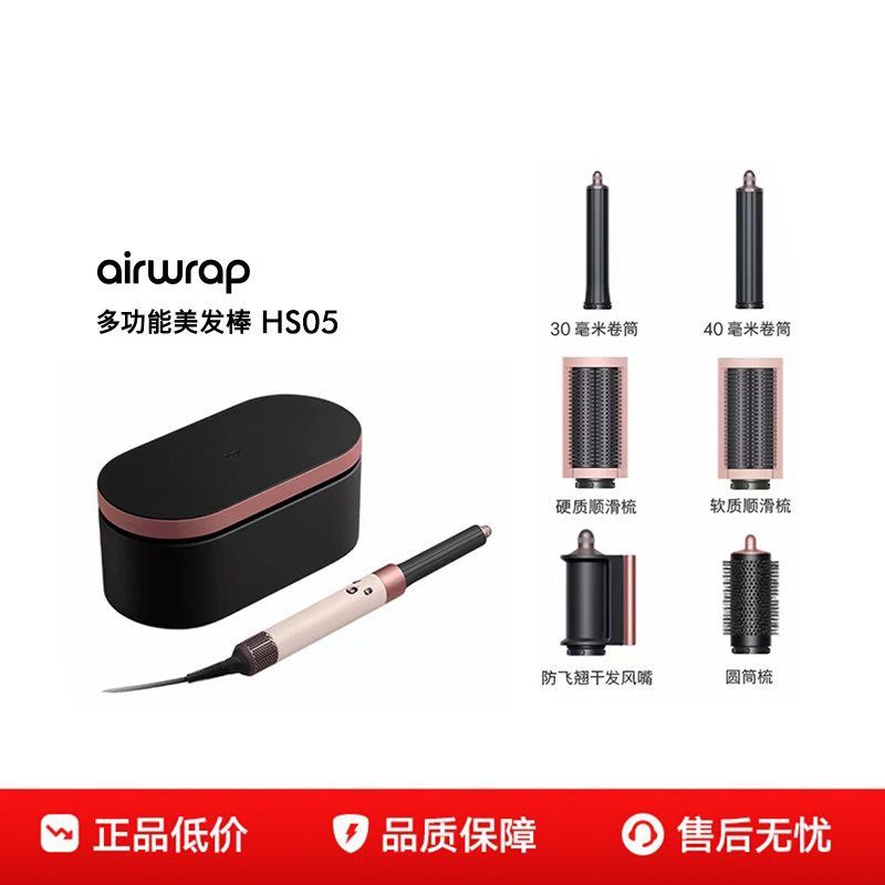 dyson 戴森 HS05 美发造型器