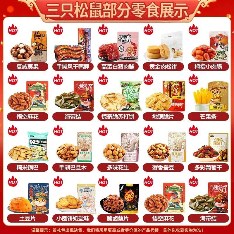 三只松鼠零食大礼包超大巨型整箱送女友男生网红爆款休闲食品小吃 图 6