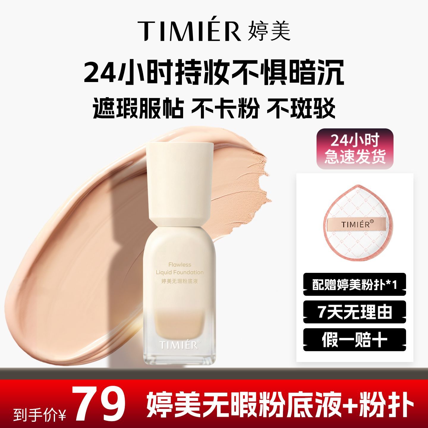 婷美无瑕BB粉底液遮瑕持妆柔雾哑光粉霜显白控油卓效隔离不易脱妆