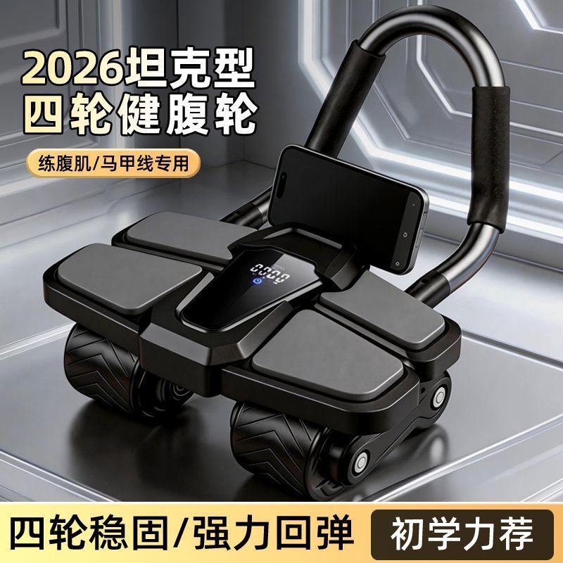2026新款四轮健腹轮自动回弹卷腹轮腹肌训练器男家用运动健身器材