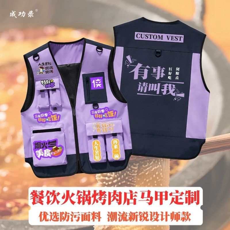 马甲工作服定制印字logo新锐火锅店烤肉烧烤店服务员餐饮工装背心