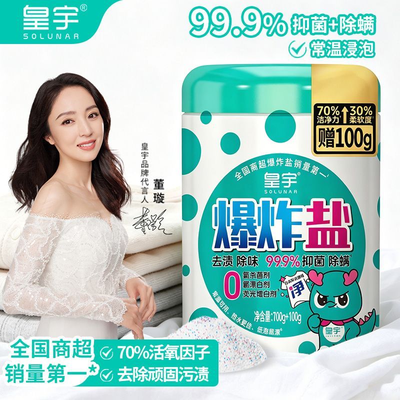皇宇爆炸盐800g*1罐 11.9元 - 线报酷