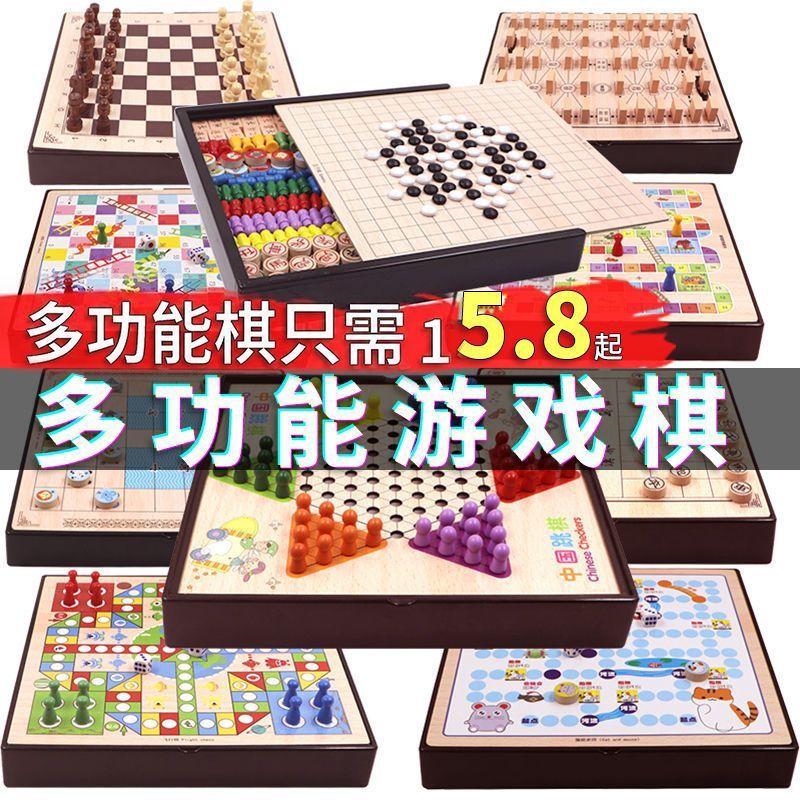飞行棋跳棋多功能游戏棋木制五子棋象棋斗兽成人儿童学生益智玩具