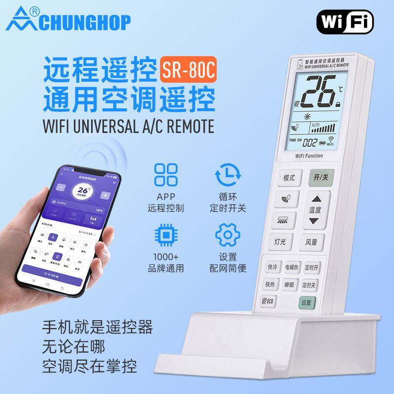 新款智能万能空调遥控器远程遥控通用WIFI定时开关app远程联网