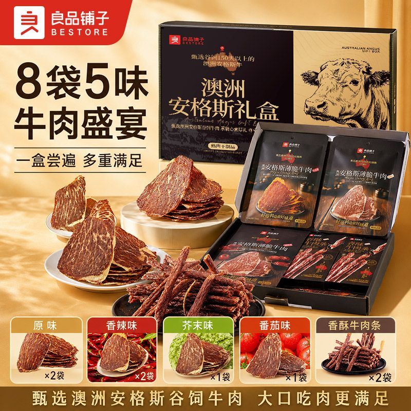 良品铺子安格斯牛肉礼盒装130g澳洲薄脆牛排脆肉棒牛脆脆节日送礼