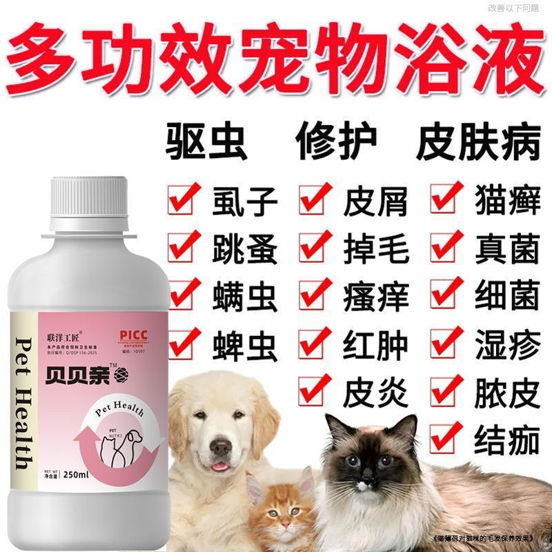 宠物驱虫药浴狗狗洗澡驱虫除虱蚤螨虫强效猫癣狗癣药浴泡澡沐浴露