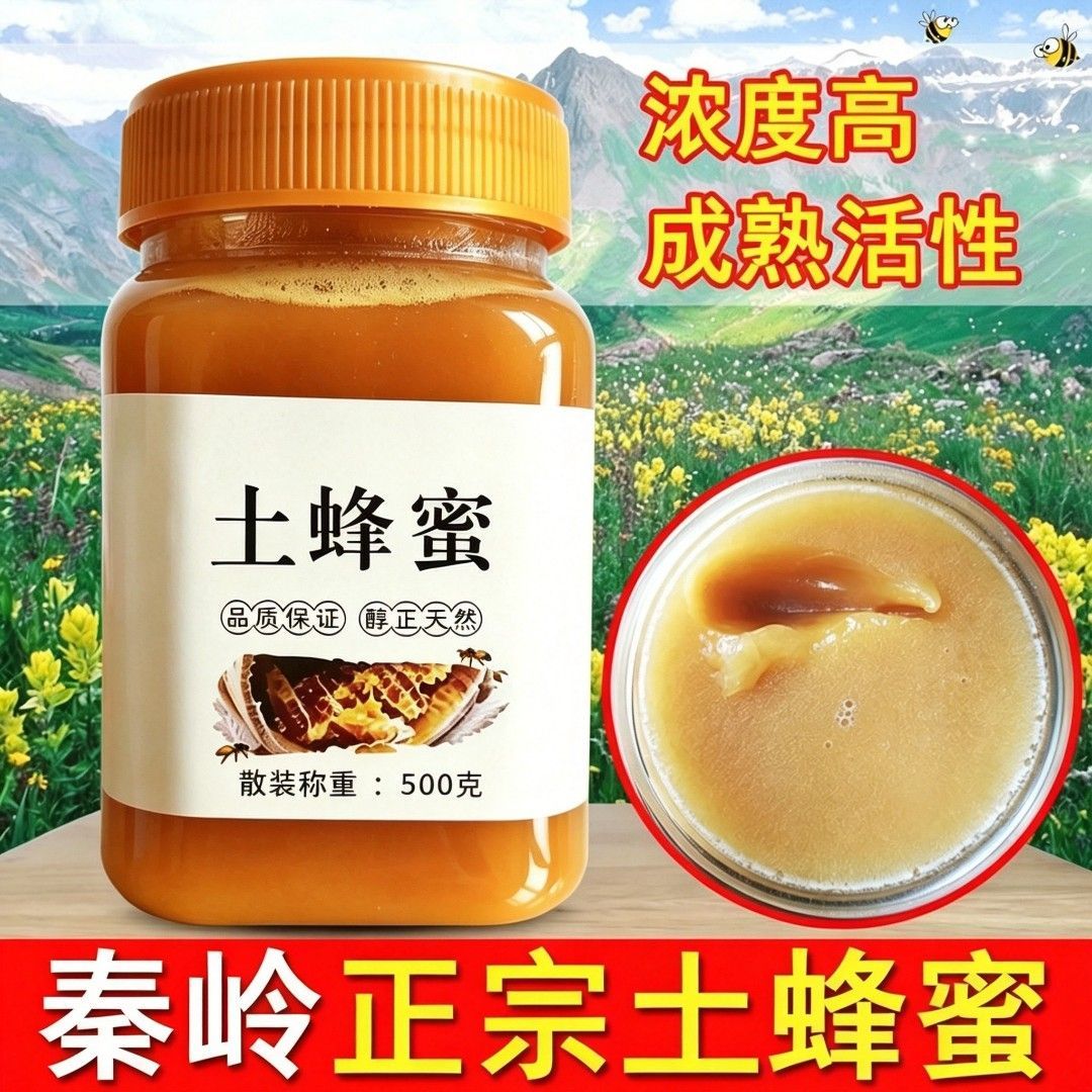 【真蜜】秦岭正宗土蜂蜜500g浓稠天然农家自产深山木桶纯蜂蜜正品