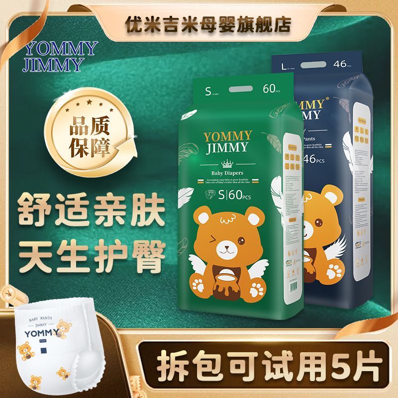 优米吉米亲肤柔软宝宝拉拉裤纸尿裤轻薄透气加宽防侧漏一夜一片