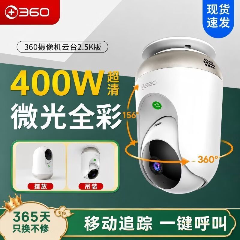 【360】摄像头云台2.5K超清版 家用智能摄像头全景家用手机远程监控