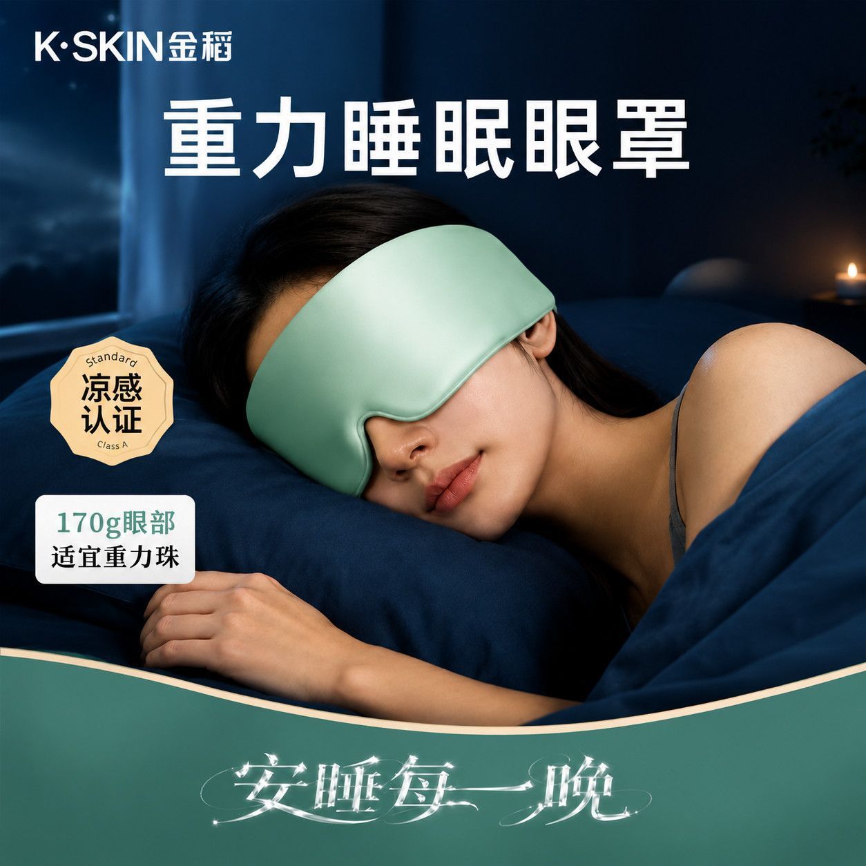 金稻重力眼罩枕遮光微压科技助力深睡眠放松眼疲劳安神眼部按摩器