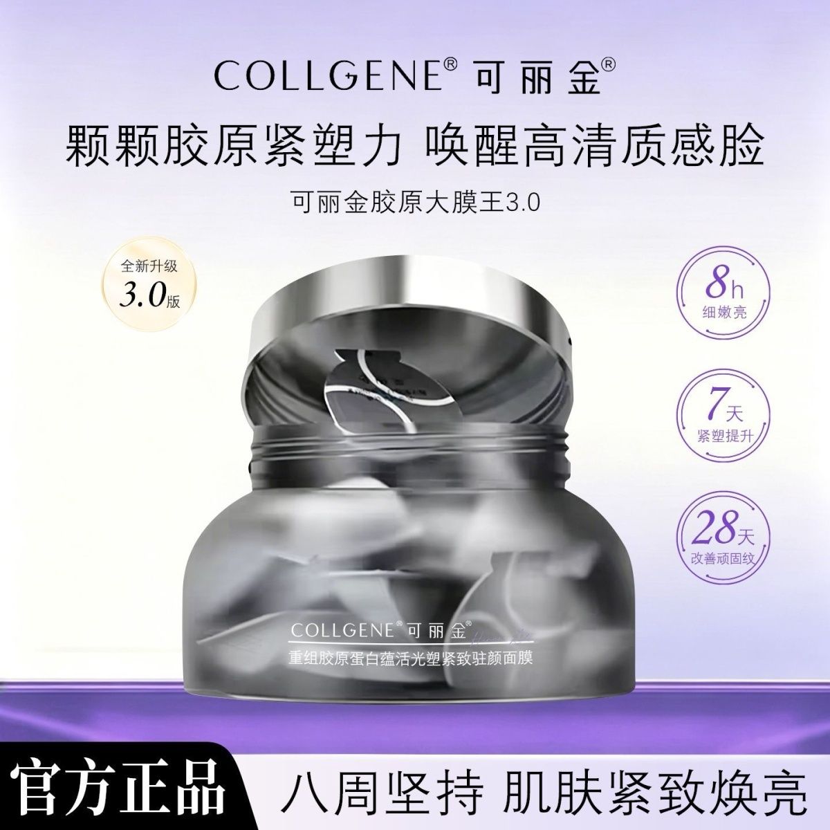 【整盒20杯】3.0可丽金胶原大膜王涂抹
