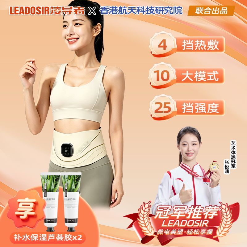 LEADOSIR超模计划全燃红蓝光美塑仪EMS微电流运动健身智能腰带【15天内发货】