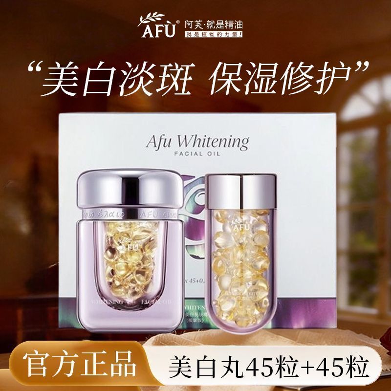 【到手90粒】阿芙极光光感美白亮肤精华油美白眼油官方正品