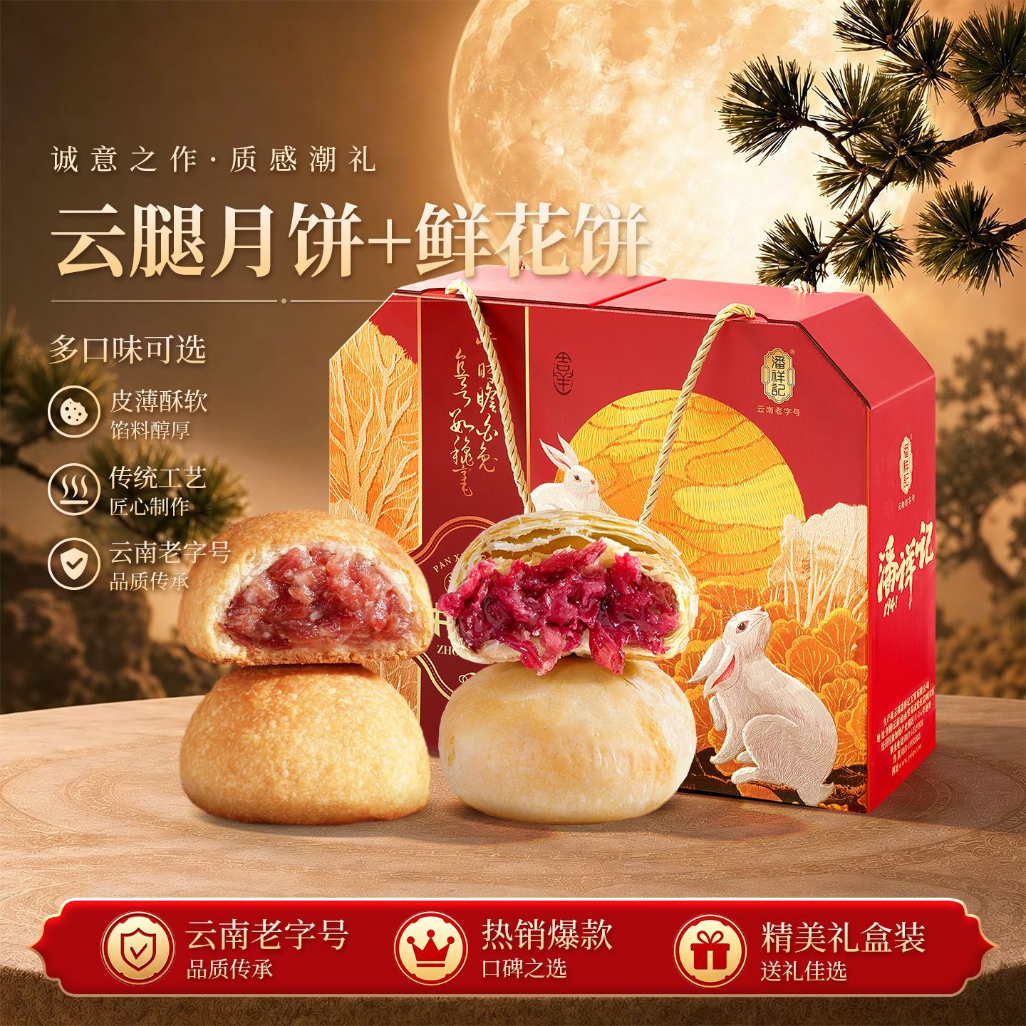 潘祥记1100克月饼礼盒云腿月饼云南特产鲜花饼火腿月饼中秋节送礼 图 2