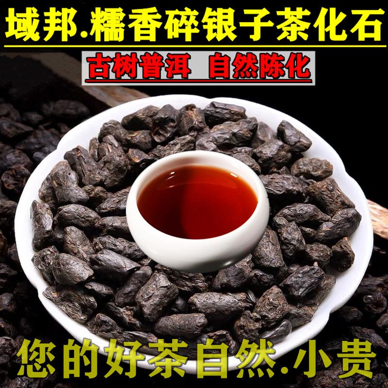 域邦糯香碎银子云南普洱熟茶糯米香普洱茶叶古树茶化石散装茶红茶
