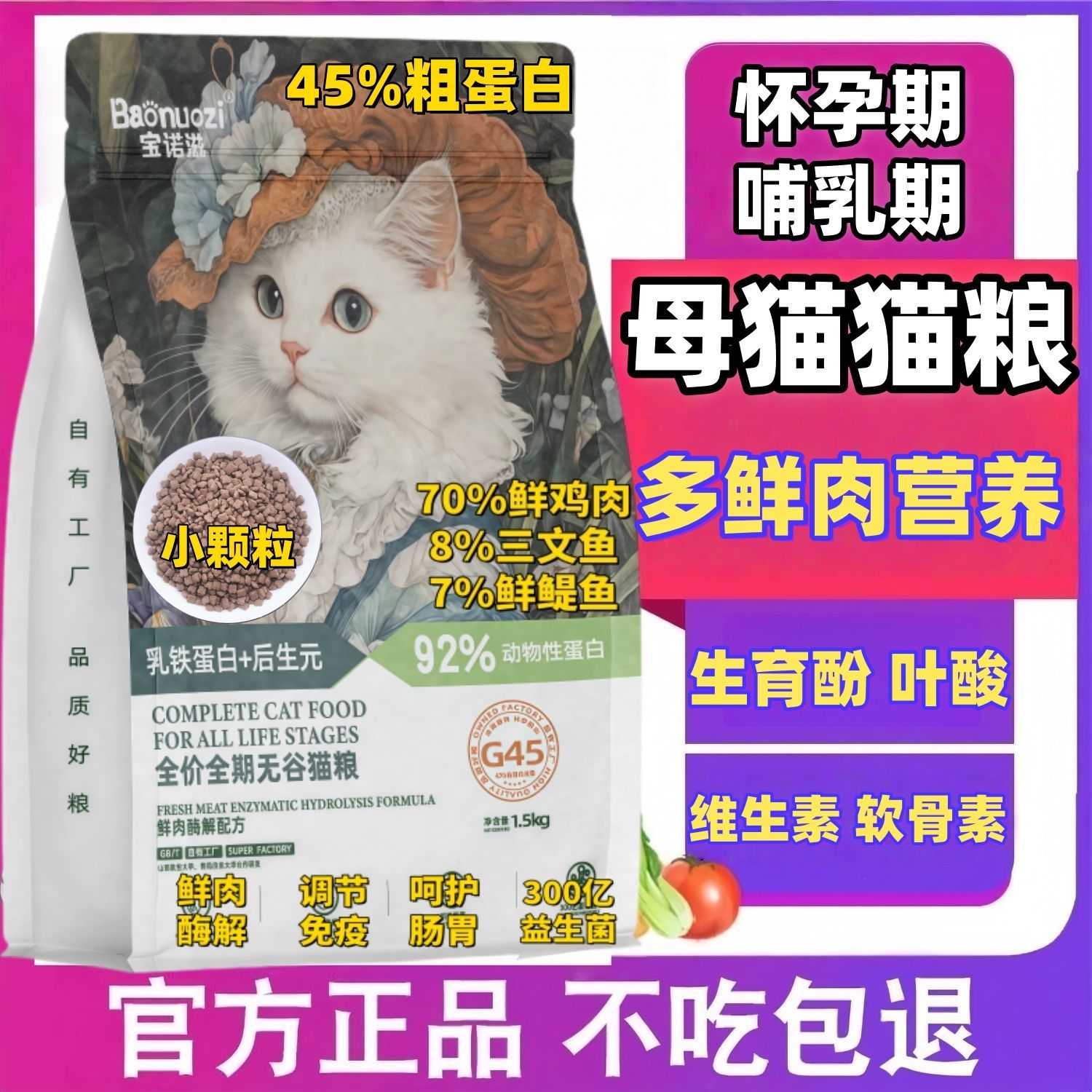 孕猫猫粮哺乳期母猫产后营养品蓝猫咪妈妈坐月子餐专用高蛋白主粮