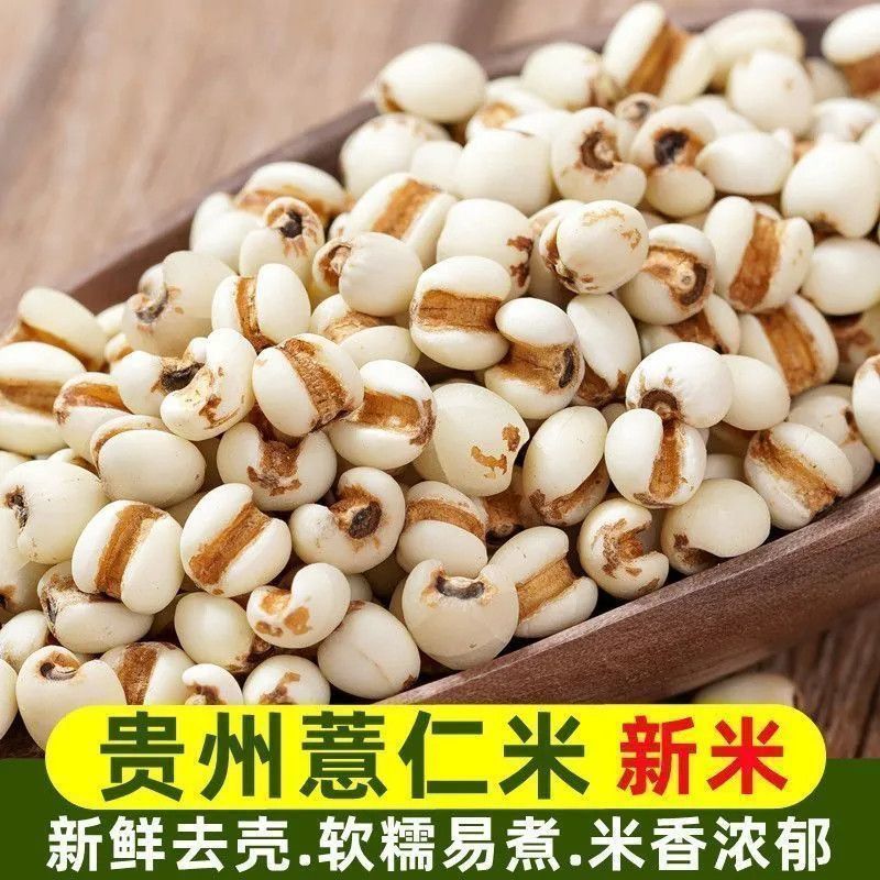 薏米贵州新货干货薏仁米仁农家自产薏米红豆芡实赤小豆五谷杂粗粮