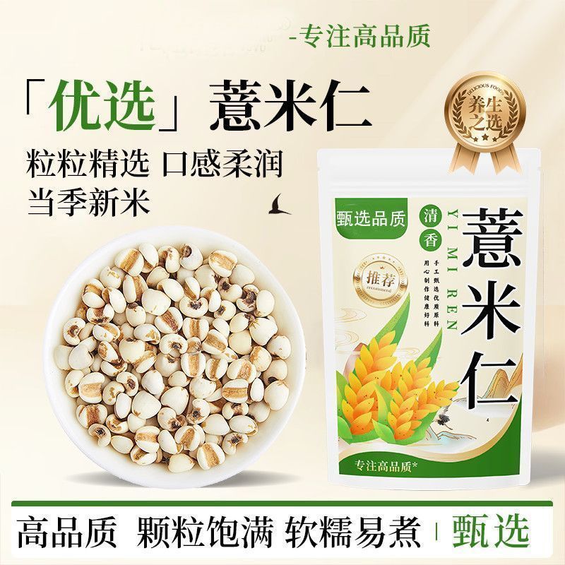薏米贵州新货干货薏仁米仁农家自产薏米红豆芡实赤小豆五谷杂粗粮