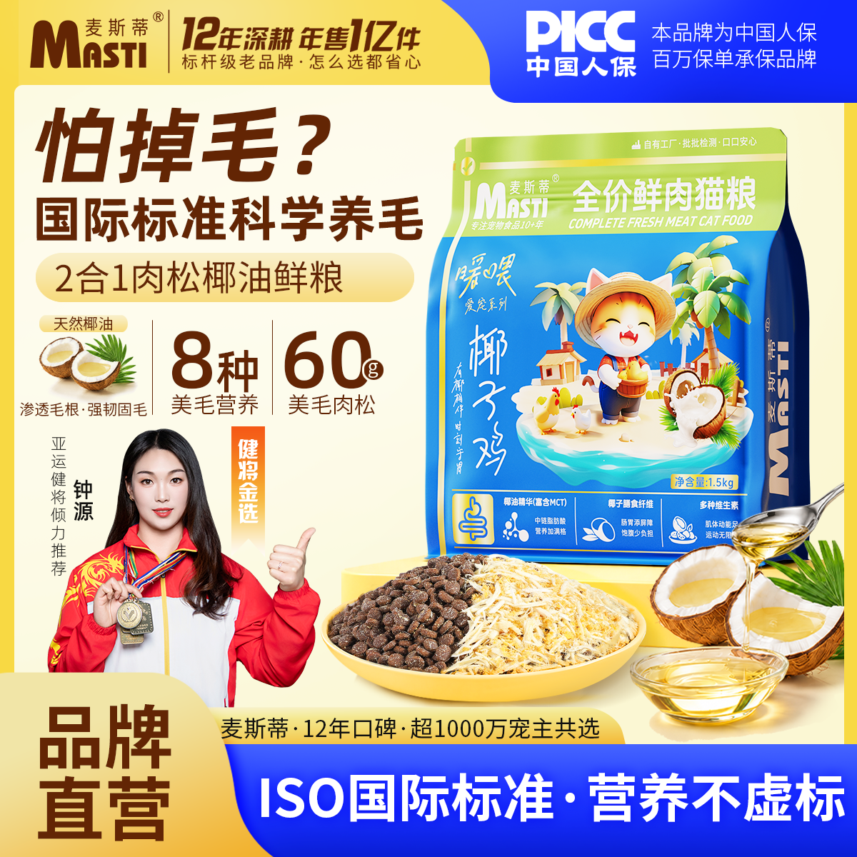 【麦斯蒂】10斤鲜肉肉松猫粮椰子鸡全价营