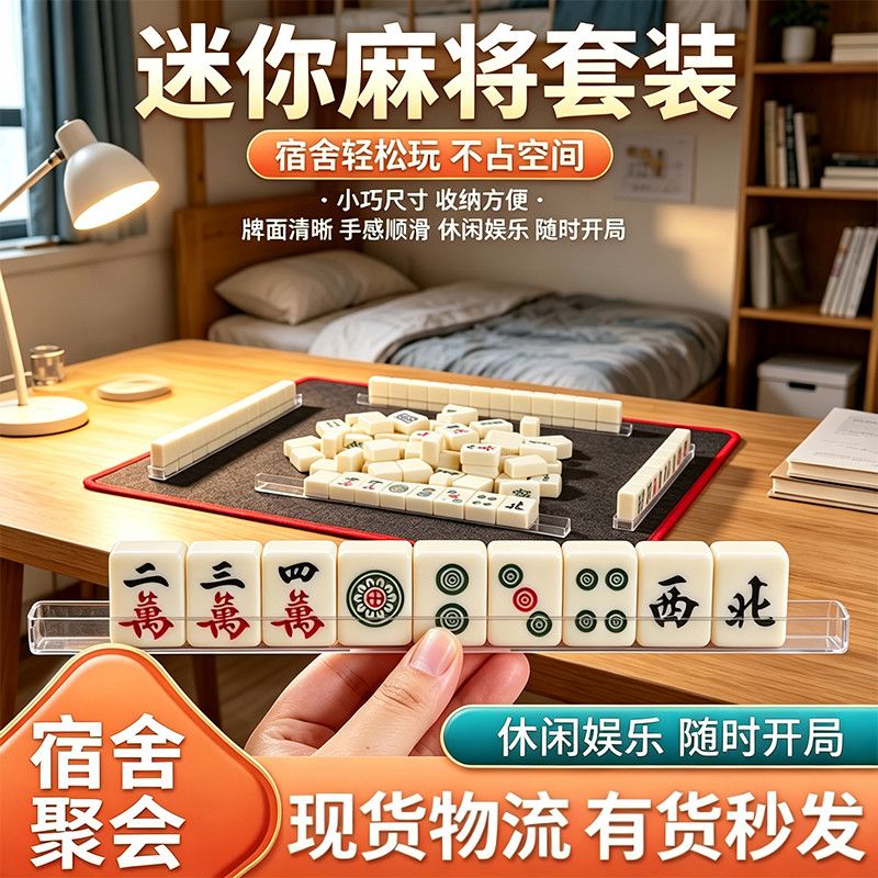 迷你麻将牌户外旅行旅游露营宿舍便捷式20 30号小型可爱手搓麻将