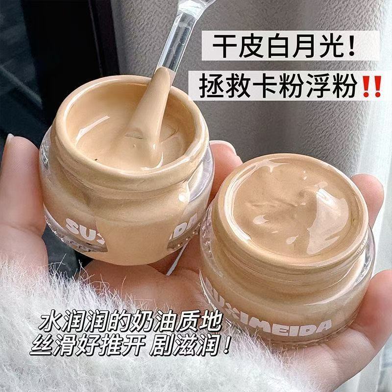 持妆粉底天花板!奶油水润粉底液混油皮遮瑕服帖防水防汗控油持久