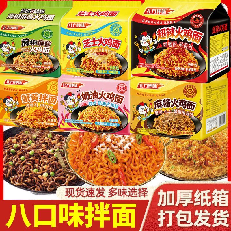 八口味火鸡面任选多款方便面组合泡面宿舍速食批发