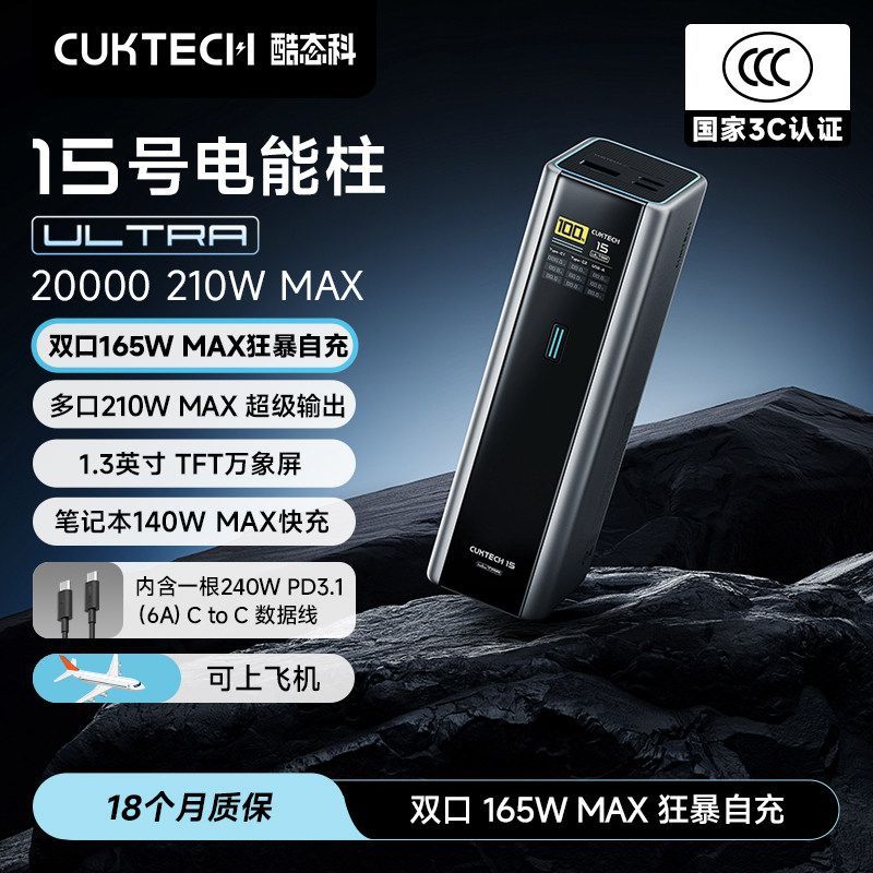 【酷态科】电能柱15Ultra20000毫安容量移动电源多口210W快充笔记本