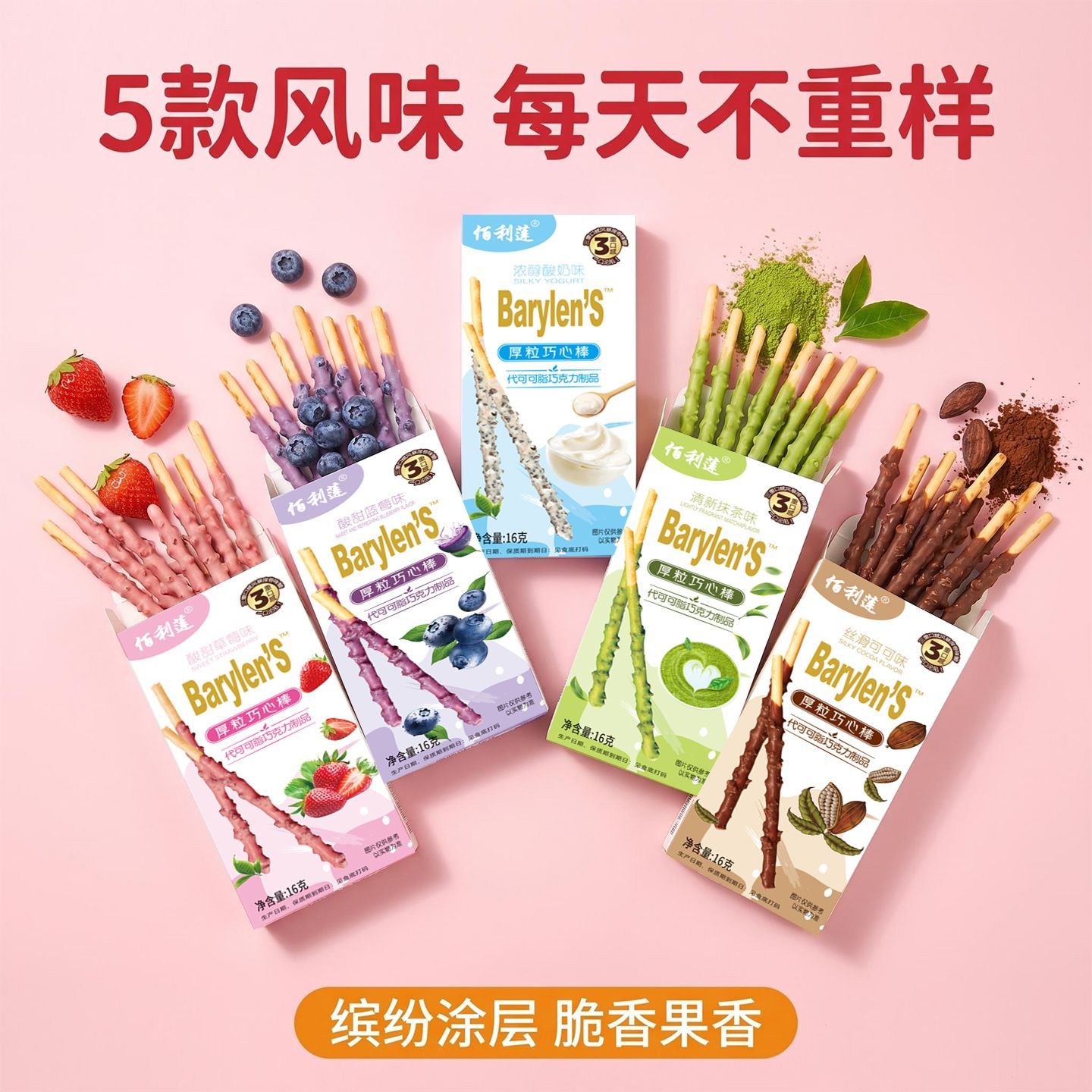 【5盒】厚粒巧心棒涂层棒手指饼干长条零食