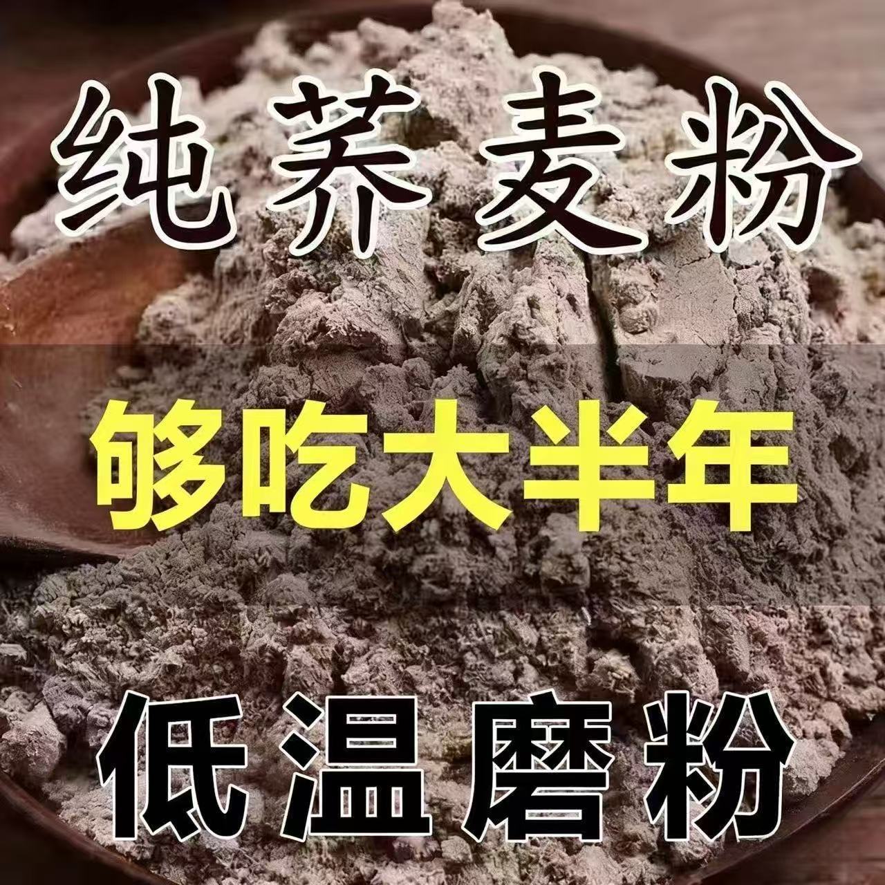 【5斤】纯荞麦现磨面粉荞面纯正宗荞麦面荞麦粉荞麦面条杂粮组合