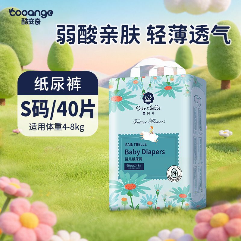 S码酷安奇圣贝儿轻薄透气柔软舒适亲肤男女宝宝纸尿裤尿不湿