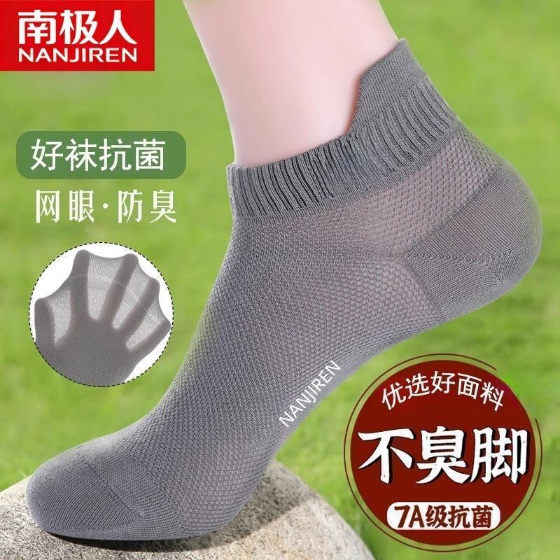 【南极人】薄款短筒袜子男春夏网眼抗菌防臭