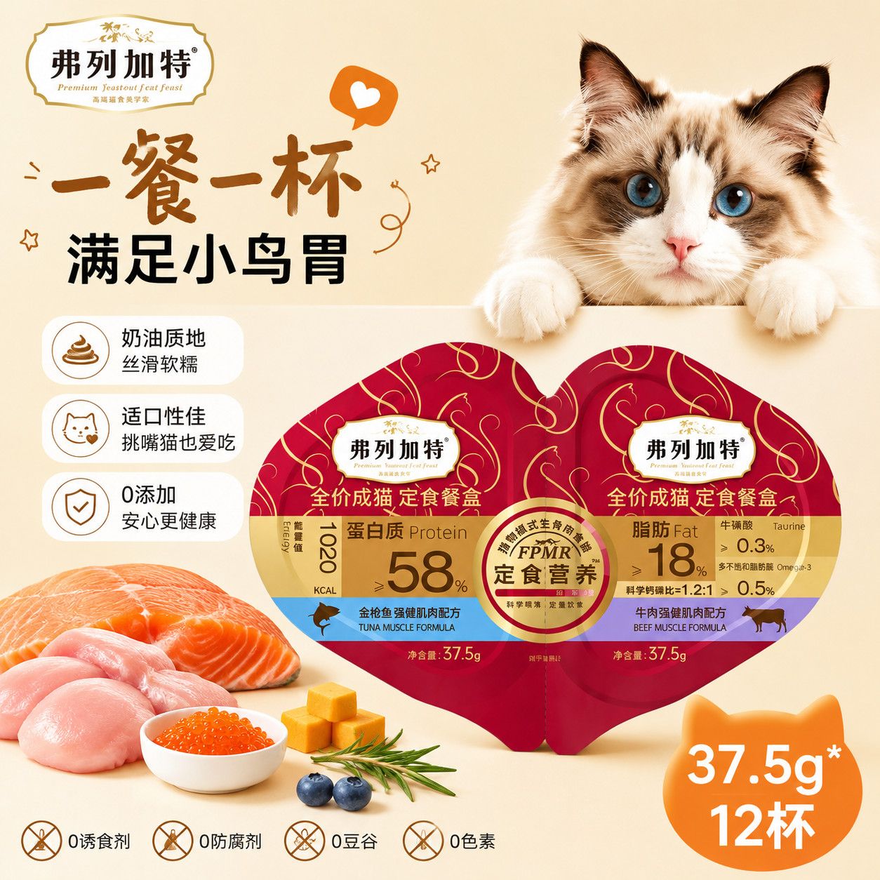 弗列加特FPMR双餐杯成猫定食餐盒主食餐盒成猫幼猫全价营养主食