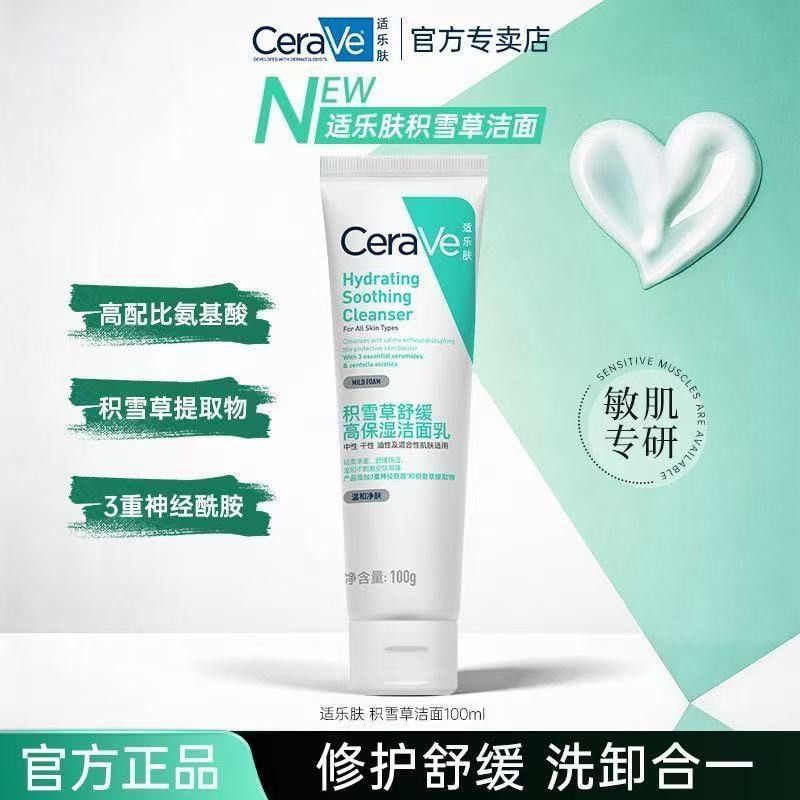 【CeraVe】适乐肤积雪草氨基酸洗面奶