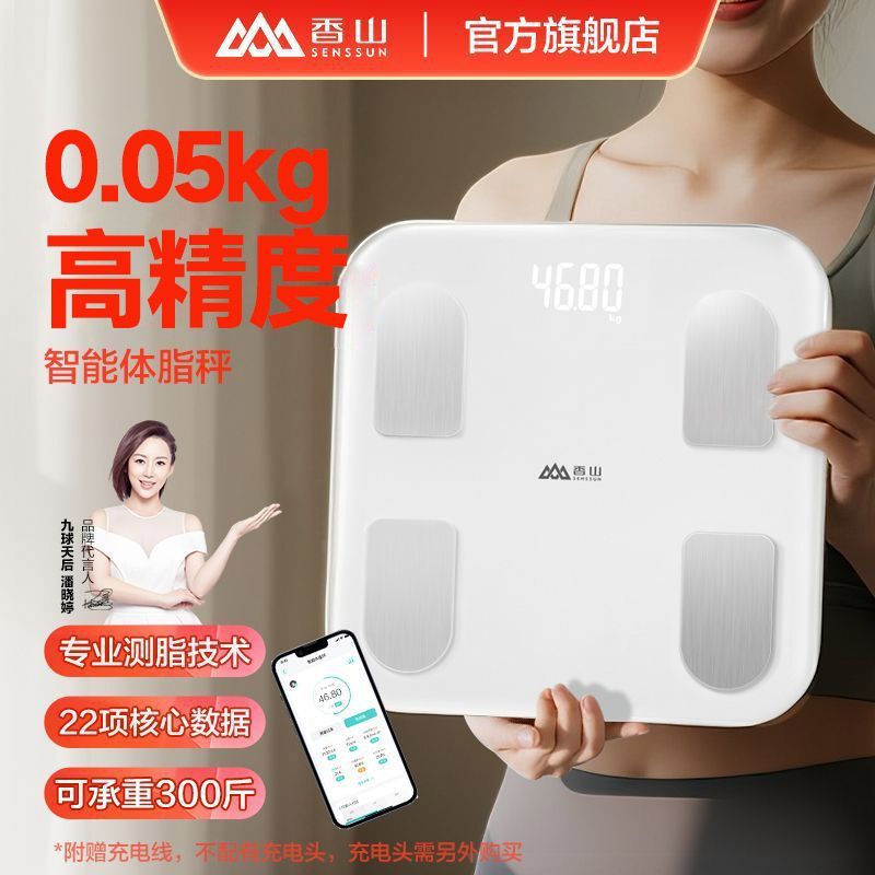 香山电子秤家用高精准体重秤智能体脂秤健康减肥耐用小型宿舍用 图片 1