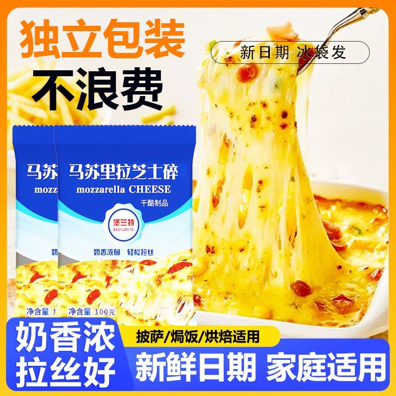 堡兰特马苏里拉芝士碎小包装独立芝士碎拉丝 图2