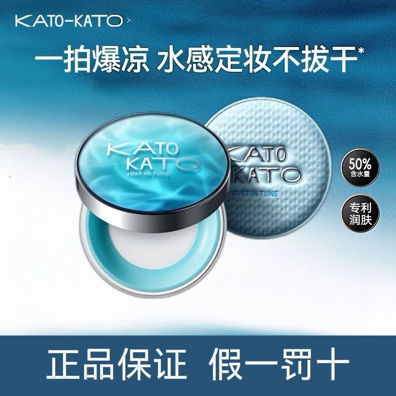 KATO恰好合拍沁水散粉蜜粉控油持久定妆保湿服帖不脱妆不卡粉正品