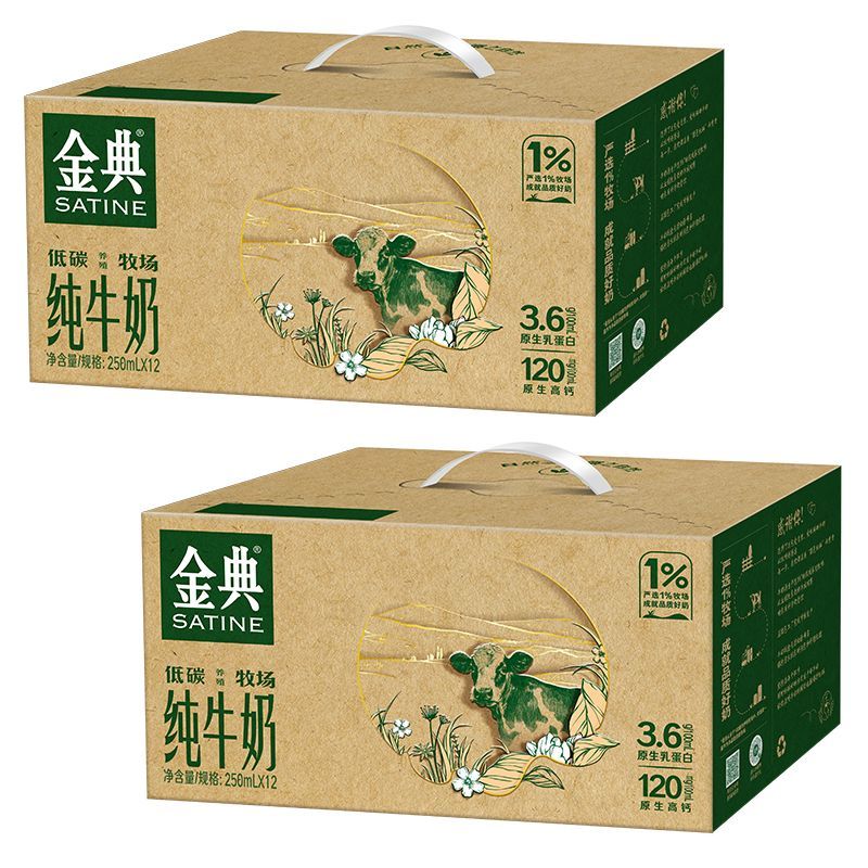 9月产伊利金典低碳纯牛奶250ml*12盒*1箱/2箱礼盒装