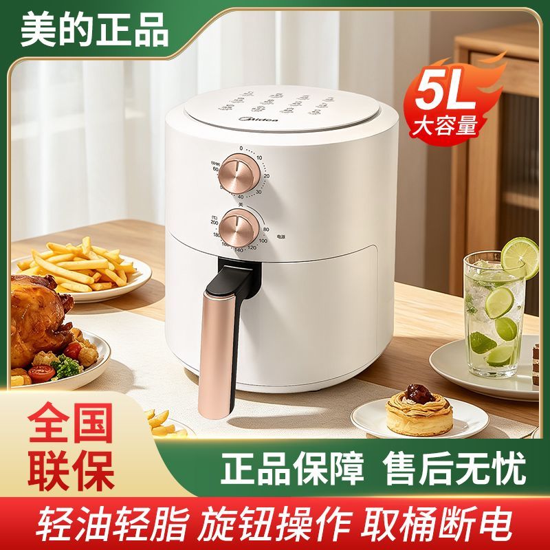 【美的】空气炸锅MF-KZE5004家用5L大容量多功能电炸锅机械炸薯条机