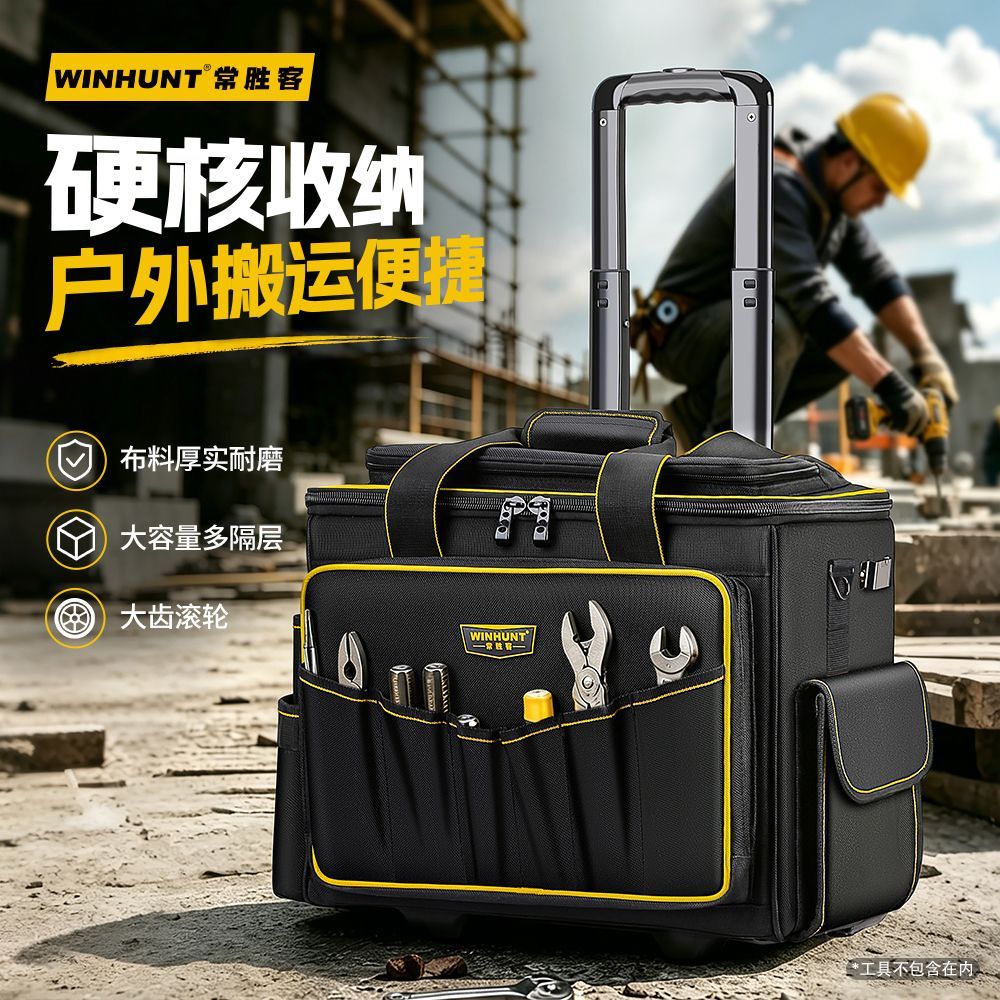 【常胜客】拉杆式工具箱加厚拉杆箱帆布耐磨耐用带轮工具包多功能维修