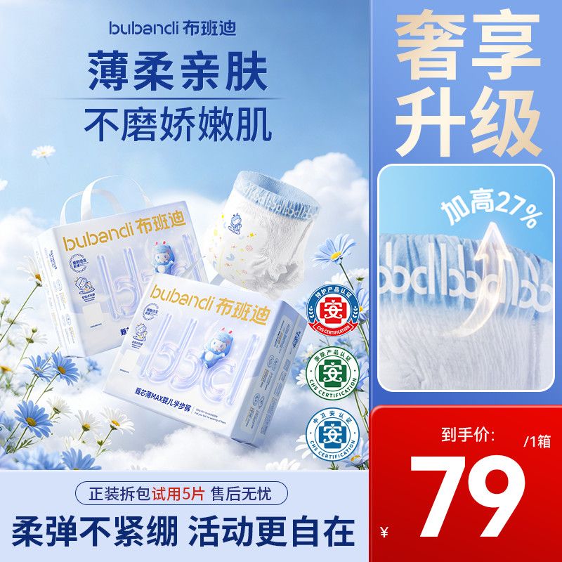 【布班迪】超薄大吸量纸尿裤甄芯薄max亲肤贴合拉拉裤